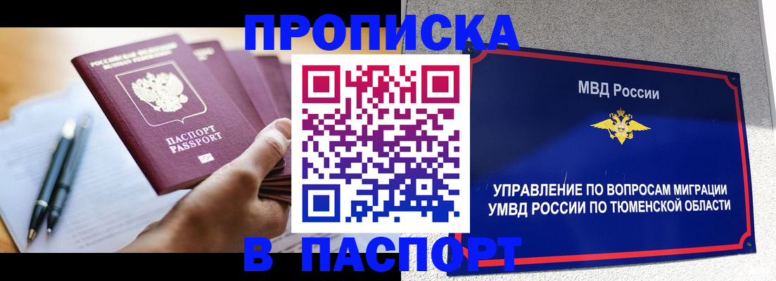 временная прописка в Южно-Сахалинске