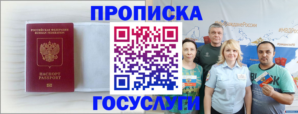 купить прописку в Южно-Сахалинске