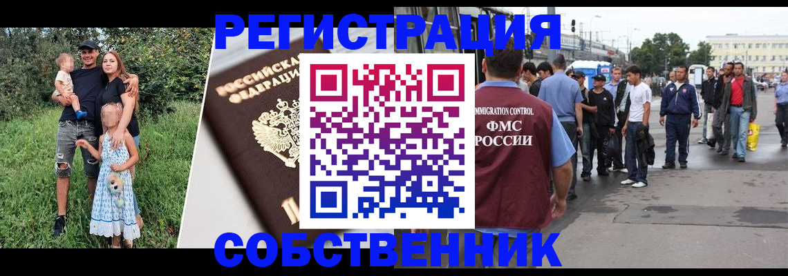временная регистрация надежно в Южно-Сахалинске