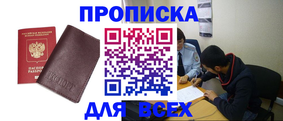 прописка гарантия в Южно-Сахалинске